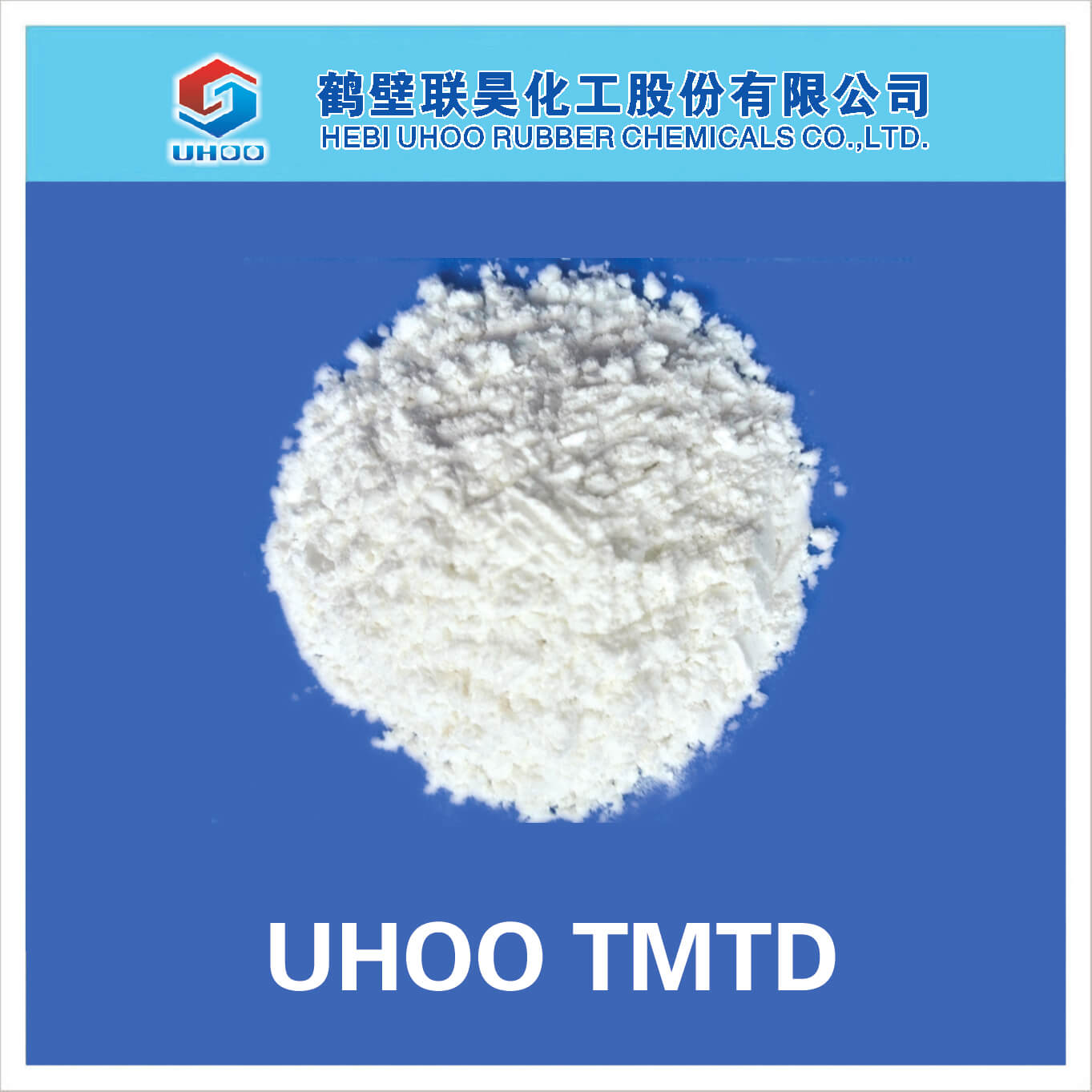 橡膠促進(jìn)劑TMTD（TT）